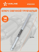 Ключ свечной трубчатый 14*350мм 12 граней с магнитным фиксатором PRO Airline, ATAC002
