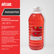 Жидкость стеклоомывающая -20° ПЭТ 3,75 л ROSSKO R20250705