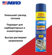Очиститель карбюратора ABRO Masters 453 мл CC-120-RE / 70318