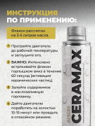 Добавка в масло для двс и трансмиссий Resurs CERAMAX, 270 мл флакон ( 4813 ) VMPAUTO