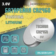 Toshiba CR2450